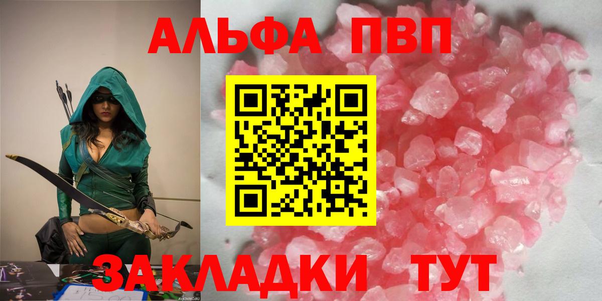 А ПВП СК  Alpha-PVP  Вход с VPN  Севастополь  Alpha-PVP VHQ  Alfa_PVP кристаллы 