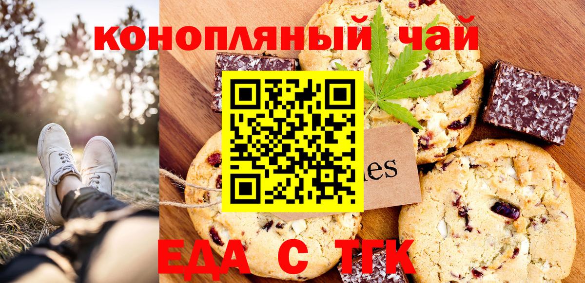Севастополь  Печенье с ТГК конопля  Вход с VPN 