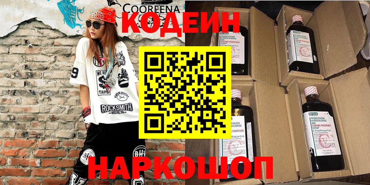 Codein напиток Lean (лин)  Вход с VPN  Codein напиток Lean (лин)  Севастополь 