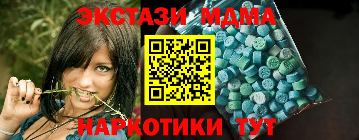 ЭКСТАЗИ 280 MDMA Севастополь