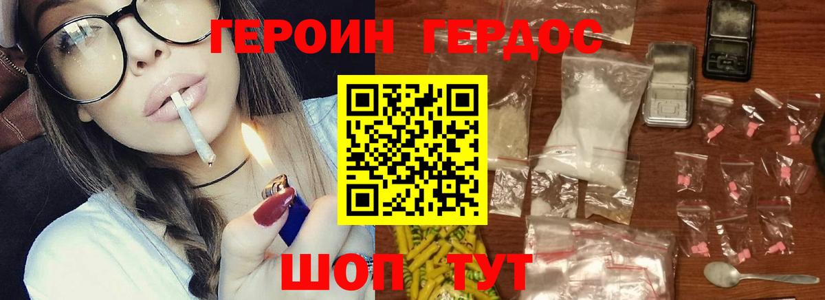 ГЕРОИН герыч Севастополь