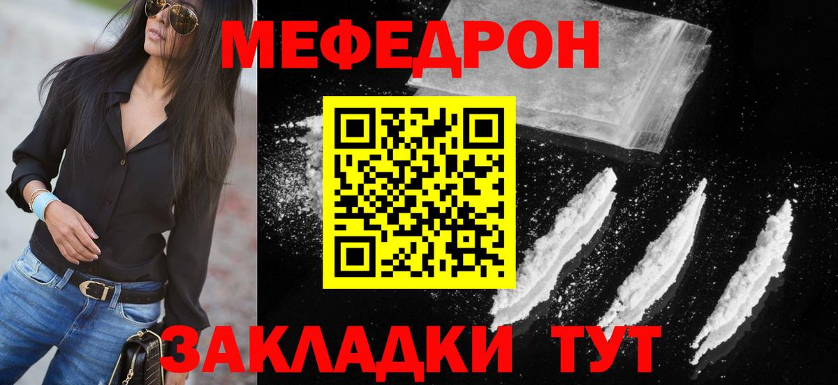 Меф мука Севастополь