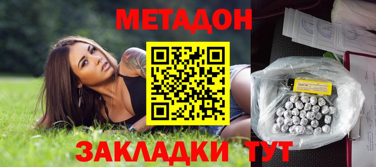 Метадон methadone  Метадон кристалл  Севастополь  Вход с VPN 